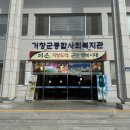 거창군종합사회복지관 이미지