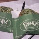 장땡으로가는길 | 성심당 말차튀소 말차시루 가격 맛 후기, 지금은 말차 시대