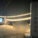 샘토명물닭갈비본점 이미지