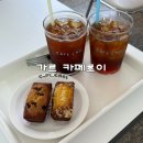 초이 - 남양주시 해밀예당1로 28 | 강릉 카페초이 소금빵 맛집 다녀온 후기 웨이팅 예약 주차