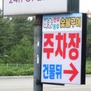 비송한우돈우숯불구이