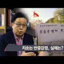 치솟는 ‘반중 감정’ 누가 ‘반중 감정’을 이용하나 [탐사기획 스트레이트] 이미지