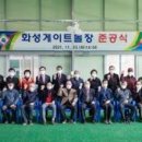 화성면 게이트볼장 네이버블로그