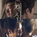 조조 할인으로 영화 재심을 보다 이미지