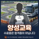 주진화성지센타 | 버스기사 양성교육, 2026년에도 취업 보장은 아니더라고요