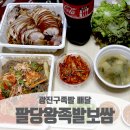 팔당왕족발
