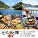 칠오닭갈비춘천점 네이버블로그