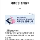 심사평가원, 한국수력원자력, 한국교통안전공단, 한국전력기술, 제주개발공사, 한국가스(안전)공사 외 )