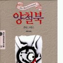 양철북 이미지