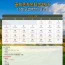 행정1길 | 골프존카운티 순천 10월 골프패키지｜순천골프장 1박2일 36홀 추천