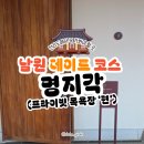 남원사우나 | 남원 한옥 숙소 명지각 2편, 쑥차로 힐링까지 가능한 프라이빗 목욕장 련 이용 후기