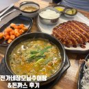 길동맛집 길동추어탕 I 전가네장모님추어탕&돈까스 후기 돈까스맛집 길동돈까스