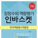 인바스켓