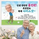 주인공 | [제품 리뷰] 부모님 칠순잔치 아이템 준비 완료! 칠순 현수막·토퍼·주인공 고깔 구매 후기