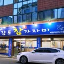 감포참가자미식당 이미지