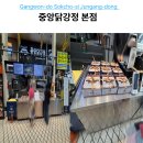 중앙닭강정본점 | 속초중앙시장 중앙닭강정 본점 순살 후라이드 가격 포장 후기