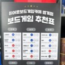 히어로보드게임카페범계점 이미지