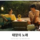 한국 영화 태양의 노래 리뷰 후기 정보 * 음악을 곁들인 청춘 로맨스 영화 추천