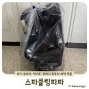 길세탁크리닝 | 남양주 스파클링파파 카시트 유모차 웨건 세탁 방문 픽업