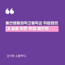 생활과학고등학교 내 이미지