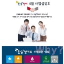 [한솔플러스 영수로 하는 교실]사업설명회 일정(4월) 이미지