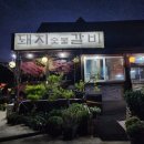 대장금 숯불갈비 이미지