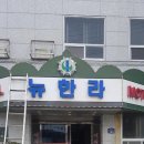 한라장 이미지