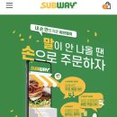 써브웨이구미산동점