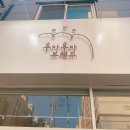 후아후아브레드