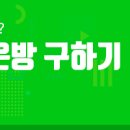 이태원 고시텔 --1인실룸. 2인실룸. 원룸(룸안에 개인 욕실 완비) -- 예약 접수중, 이태원역. 녹사평역. 삼각지역. 용산역. 숙대역근접, 강남.강북 중심지 이미지