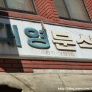 대영분식 이미지