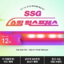 프라다·생로랑, 단독 특가에" SSG닷컴, 쇼핑 익스프레스 행사 이미지