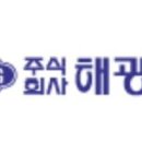 해광기업 이미지