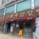 양고바우설렁탕 이미지