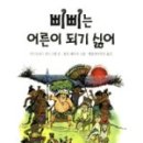 삐삐와닐슨씨