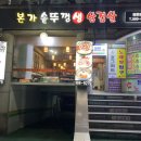 본가  솥뚜껑 생 삼겹살 이미지