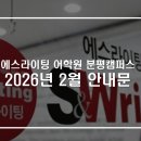 분평에스라이팅어학원