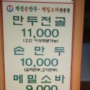 발안주유소 | [향남맛집][발안맛집] 개성손만두 신장개업 10월 25일