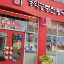 홍익궁중전통육개장김천혁신점 이미지