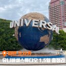 애머티 | 오사카 유니버셜 스튜디오 재팬 1.5일권 + 익스프레스 후기, 동선 코스 총정리