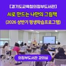 상반기 학생,학부모 독서문화프로그램[질문독서 프로젝트] | 도서관 「AI로 만드는 나만의 그림책」 7차시 강의 후기_출판지도사자격증_더불어성장연구소_김주영강사