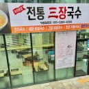 전통삼장국수 이미지