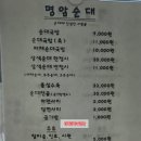 명암순대 - 세종특별자치시 한솔동 | 명암순대