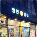 명인만두 (안양호계점) 네이버블로그