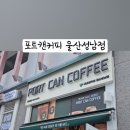 포트캔커피 울산성남점 네이버블로그