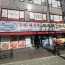 동태 해물찜 코다리 1번가 마린보이(주안점) 이미지