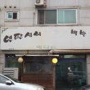 대전유천초교 | 대전도마동맛집 예다움 연탄구이 후기 | 밥도둑 연탄불고기와 청국장 조합 미쳤다