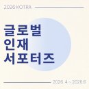 글로벌 | [2026 글로벌 인재 서포터즈] -ep1. 발대식 후기와 여러가지...♥