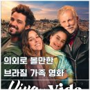 넷플릭스 영화 브라보 내 인생 후기