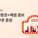 롯데시네마매점 이미지
